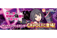 「スマスロ痛いのは嫌なので防御力に極振りしたいと思います。」オンラインゲームセンター『GAPOLI』に登場!