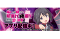 「スマスロ痛いのは嫌なので防御力に極振りしたいと思います。」が無料ぱちんこ・パチスロアプリ「777Real」に登場!