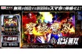 「スマスロ真・北斗無双」がぱちんこ・パチスロゲーム「777TOWN mobile」に登場!