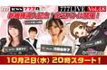 河路由希子、玉城マイがゲスト出演!10月2日(水)20時から「777LIVE Vol.48」生放送