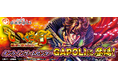「Pいくさの子 織田三郎信長伝」オンラインゲームセンター『GAPOLI』に登場!