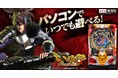 「Pいくさの子 織田三郎信長伝」がぱちんこ・パチスロオンラインゲーム「777TOWN.net」に登場!