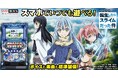 「スマスロ転生したらスライムだった件」がぱちんこ・パチスロゲーム「777TOWN mobile」に登場!