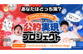 あなたはどっち派?「パチンコ派」VS「メダルゲーム派」お笑いコンビ「ダブルヒガシ」が各派閥の代表に就任し投票対決開始!投票でゲームの未来が変わる『GAPOLI』2周年記念キャンペーン開催