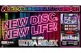「A-SLOT+ ディスクアップ ULTRAREMIX」がパチンコ・パチスロオンラインゲーム「777TOWN.net」に登場!