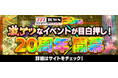 「777TOWN.net」20周年記念プロジェクト開始!
