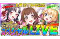 上乗恋7周年記念!パチンコ・パチスロVTuberによるスペシャルLIVEを開催!