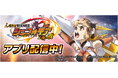 「Lパチスロ 戦姫絶唱シンフォギア 正義の歌」が無料パチンコ・パチスロアプリ「777Real」に登場!