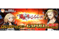 「e東京リベンジャーズ」オンラインゲームセンター『GAPOLI』に登場！