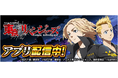 「スマスロ 東京リベンジャーズ」が無料パチンコ・パチスロアプリ「777Real」に登場!