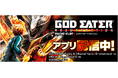 「スマスロ ゴッドイーターリザレクション」が無料パチンコ・パチスロアプリ「777Real」に登場！