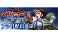 「スマスロ 甲鉄城のカバネリ 海門（うなと）決戦」事前登録を開始！無料パチンコ・パチスロアプリ「777Real」で配信決定！