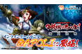 「スマスロ 甲鉄城のカバネリ 海門（うなと）決戦」オンラインゲームセンター『GAPOLI』に登場！