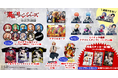 「e 東京リベンジャーズ 聖夜決戦編」グッズ販売開始のお知らせ
