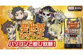 「A-SLOT+ 異世界かるてっと BT」がパチンコ・パチスロオンラインゲーム「777TOWN.net」に登場！