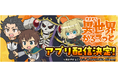 「A-SLOT+ 異世界かるてっと BT」事前登録を開始！無料パチンコ・パチスロアプリ「777Real」で配信決定！