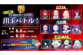 「777TOWN.net」で人気VTuber12名によるチーム対抗出玉バトルが開催決定！