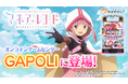 「スマスロ マギアレコード 魔法少女まどか☆マギカ外伝」オンラインゲームセンター『GAPOLI』に登場！