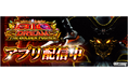 「スマスロ ビッグドリーム THE GOLDEN PUSHER」が無料パチンコ・パチスロアプリ「777Real」に登場！