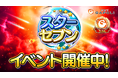 次世代型オンラインゲームセンター『GAPOLI』3.5周年を記念したイベントを開催！