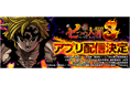 「e 七つの大罪3」が事前登録開始！無料パチンコ・パチスロアプリ「777Real」で配信決定！