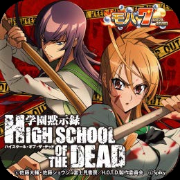 特上美品 パチスロ実機 学園黙示録 HIGH SCHOOL OF THE DEAD