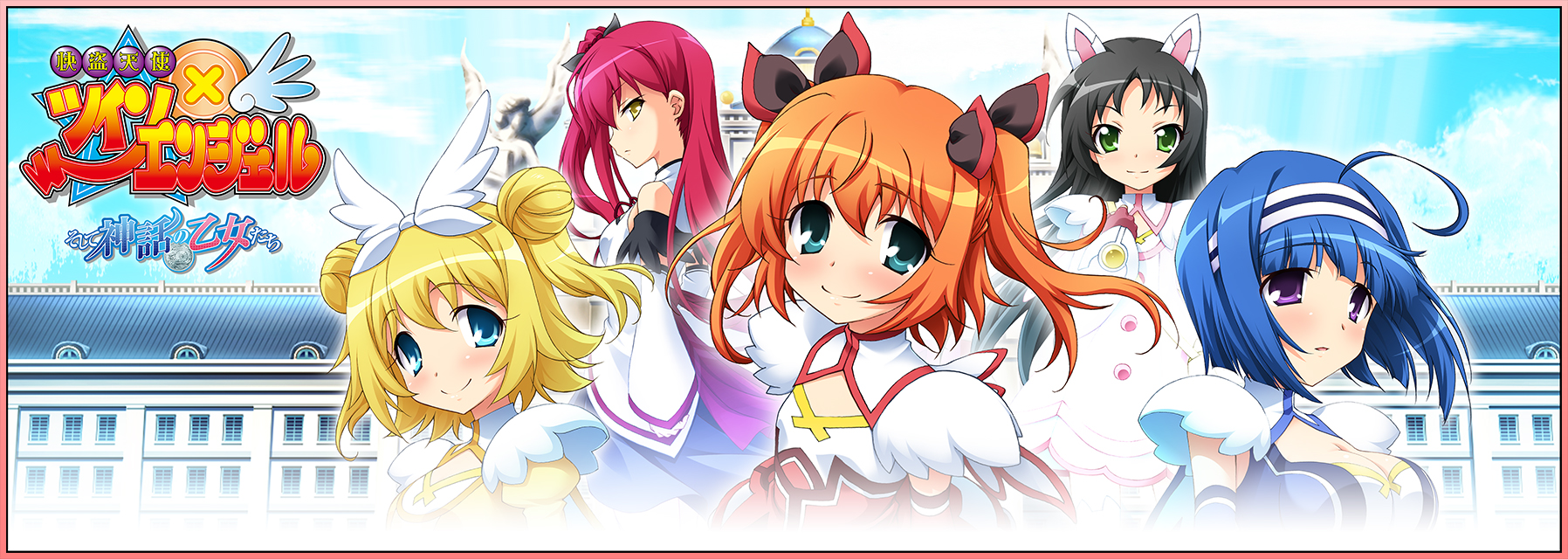 快盗天使ツインエンジェル そして神話の乙女たち ノベルゲームアプリの第1話無料先行配信 株式会社サミーネットワークスのプレスリリース