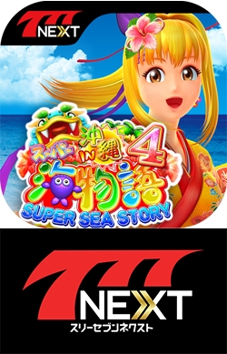 Crスーパー海物語 In 沖縄4 がスマホ向け無料パチンコ パチスロゲーム 777next に登場 株式会社サミーネットワークスのプレスリリース