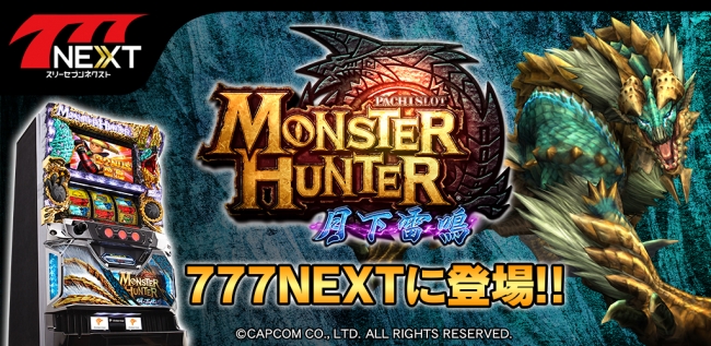 スマホ向け無料パチンコ パチスロゲーム 777next で パチスロ モンスターハンター 月下雷鳴 の配信を開始 株式会社サミーネットワークスのプレスリリース