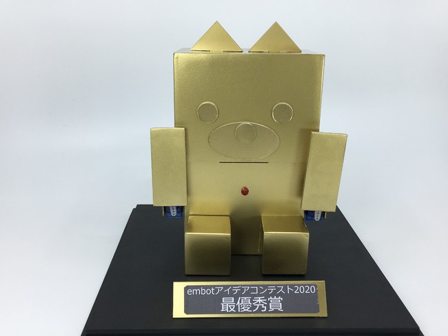 最優秀賞に贈られた、世界のひとつだけの「金ピカembot」。