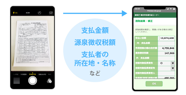 スマートocr Ai Ocr が国税庁の確定申告書等作成コーナーの源泉徴収票ocrシステムとして採用 株式会社インフォディオのプレスリリース