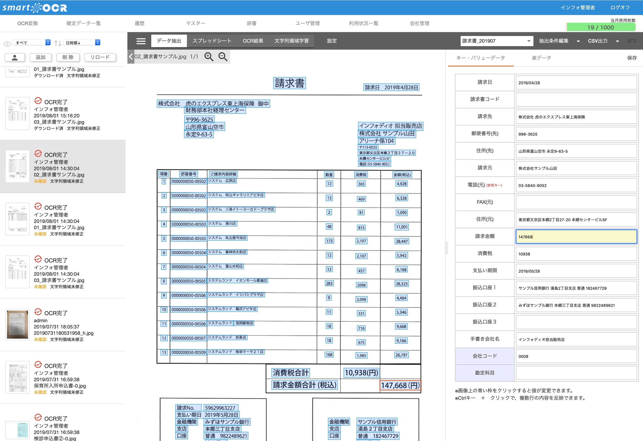 スマートocr請求書 リリース 株式会社インフォディオのプレスリリース