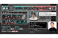 サイバーセキュリティのエキスパートが一堂に会するオンラインカンファレンス「Security BLAZE 2024」| 全30セッションのタイムテーブルが確定!