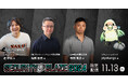 事前登録者数3,200名突破!いよいよ明日開催「Security BLAZE 2024」二日間の見どころをまとめた予告動画を公開