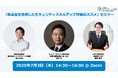 <7/3(木)14:30~> サイバーセキュリティ連盟主催「助成金を活用したセキュリティスキルアップ研修のススメ」セミナーを開催