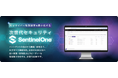 【導入事例公開】自立型EDR「SentinelOne」でセキュリティ運用の“負担”を軽減し、情シス業務の効率化を実現(株式会社エーアイ様)