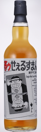 笑ゥせぇるすまん ラベルウィスキー インペリアル1995 - 飲料/酒