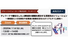 グローバルウォーカーズ アイ ティ イノベーションと共催aiカンファレンス開催 グローバルウォーカーズ株式会社のプレスリリース