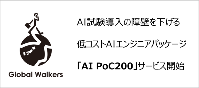 AI PoC200