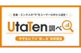 【UtaTen調べ】中学生以下の“推し活”実態調査 〜グッズ購入と配信視聴が主流、デジタルネイティブ世代の推し活実態〜