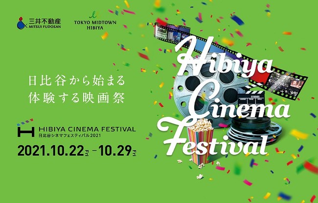 HIBIYA CINEMA FESTIVAL 2021 メインビジュアル