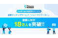 副業人材サービス「シューマツワーカー」、企業を紹介する「アライアンスパートナー」を100名募集