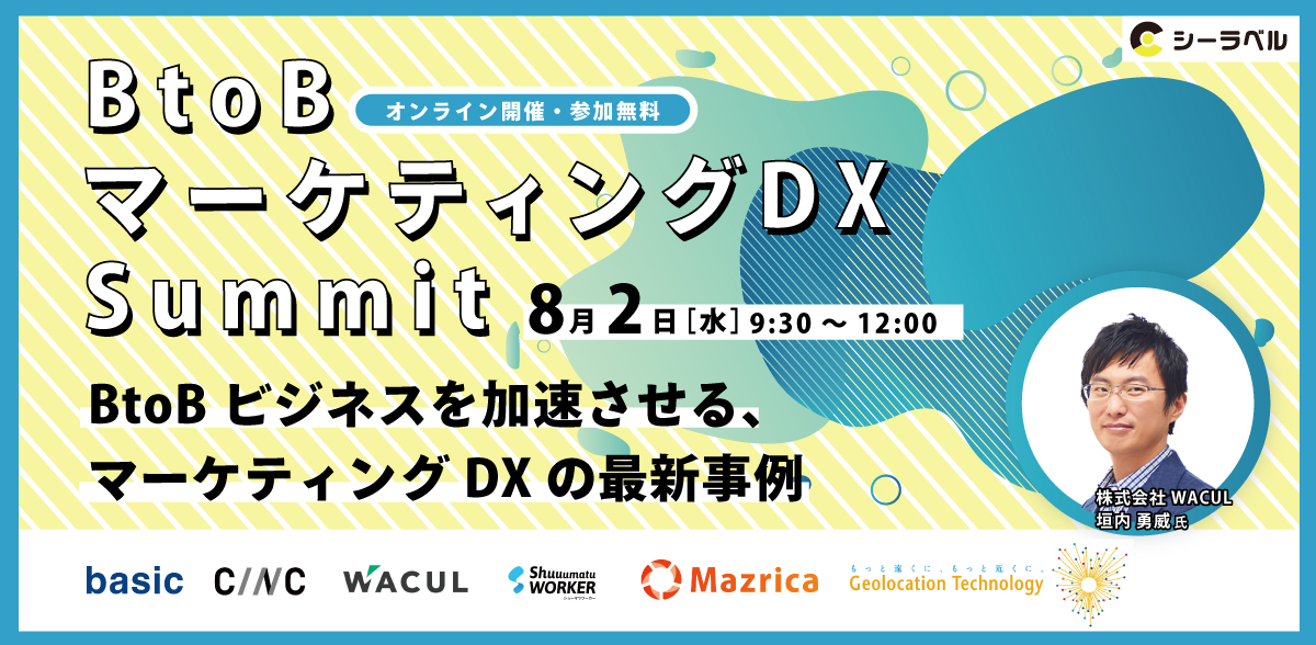 Marketing DX for BtoB companies that you want to start tomorrow