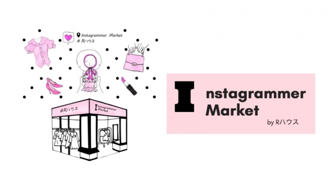 Snsで1万リーチし大好評だった Instagrammer Market By Rハウス が福岡 天神コアにて第2弾を開催 株式会社realiserのプレスリリース