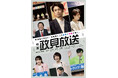 『映画 政見放送』主要動画配信サービスで配信開始