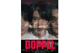 劇団を舞台にした心理サスペンス映画『DOPPEL』配信開始