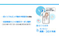 おうち病院、今冬は“発症前に先手”—抗インフルエンザ薬の予防投与を提供開始。合わせて、感染症流行期に備える啓発活動として検査キットの20%OFF提供も実施（※11月〜2月の事前備蓄推奨）