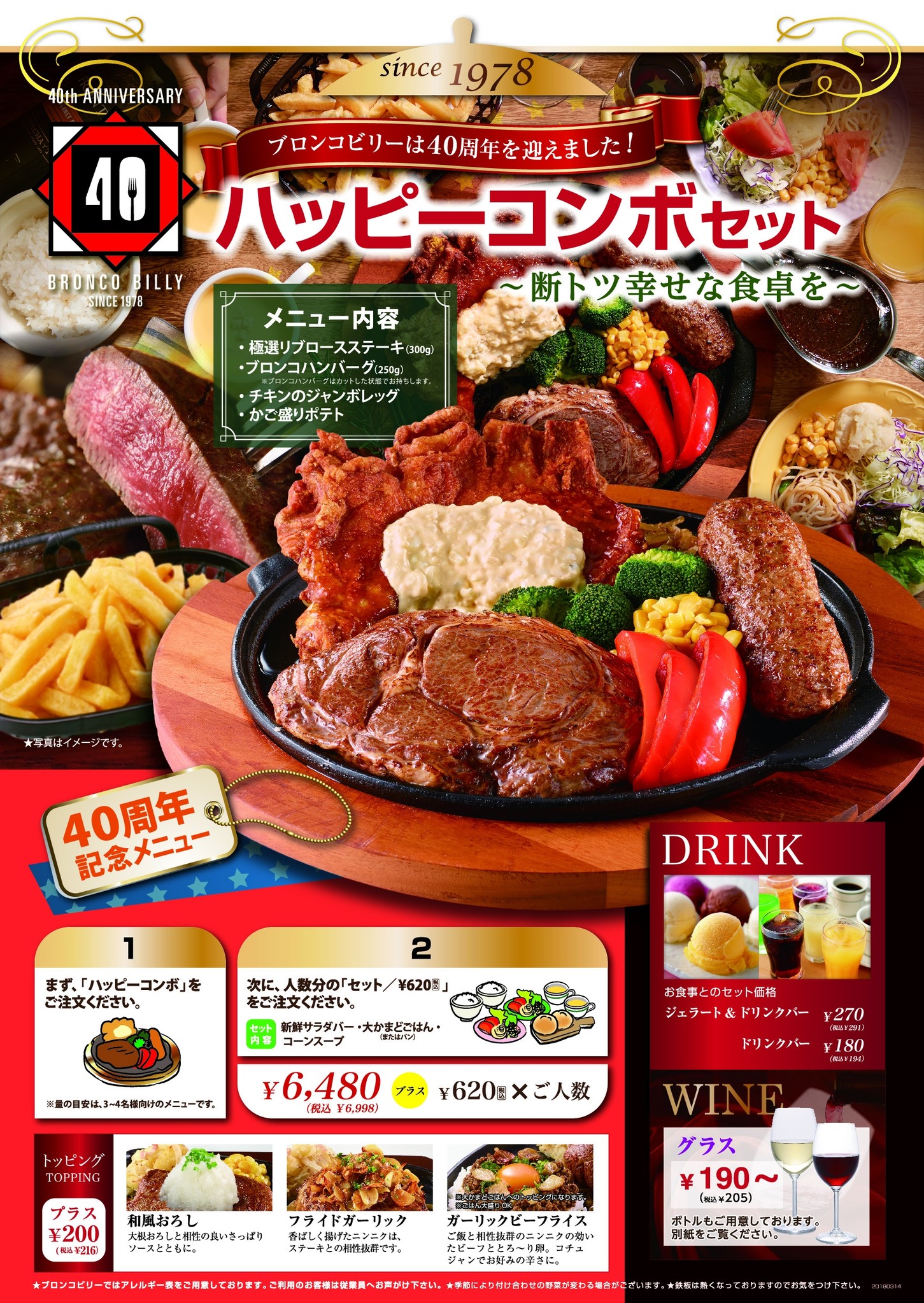 ブロンコビリー創業40周年記念メニュー 肉の総重量 約１キロ！ブロンコ