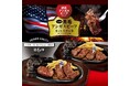 ブロンコビリーのバイヤーが厳選!美味しさとやわらかさを兼ね備えた『炭焼き黒毛アンガスビーフカットステーキ』が9月6日(金)より新登場!