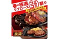 ブロンコビリーで人気のステーキが今なら“コミコミ”でおトクに食べられる!3月14(金)~3月31(月)までの期間限定
